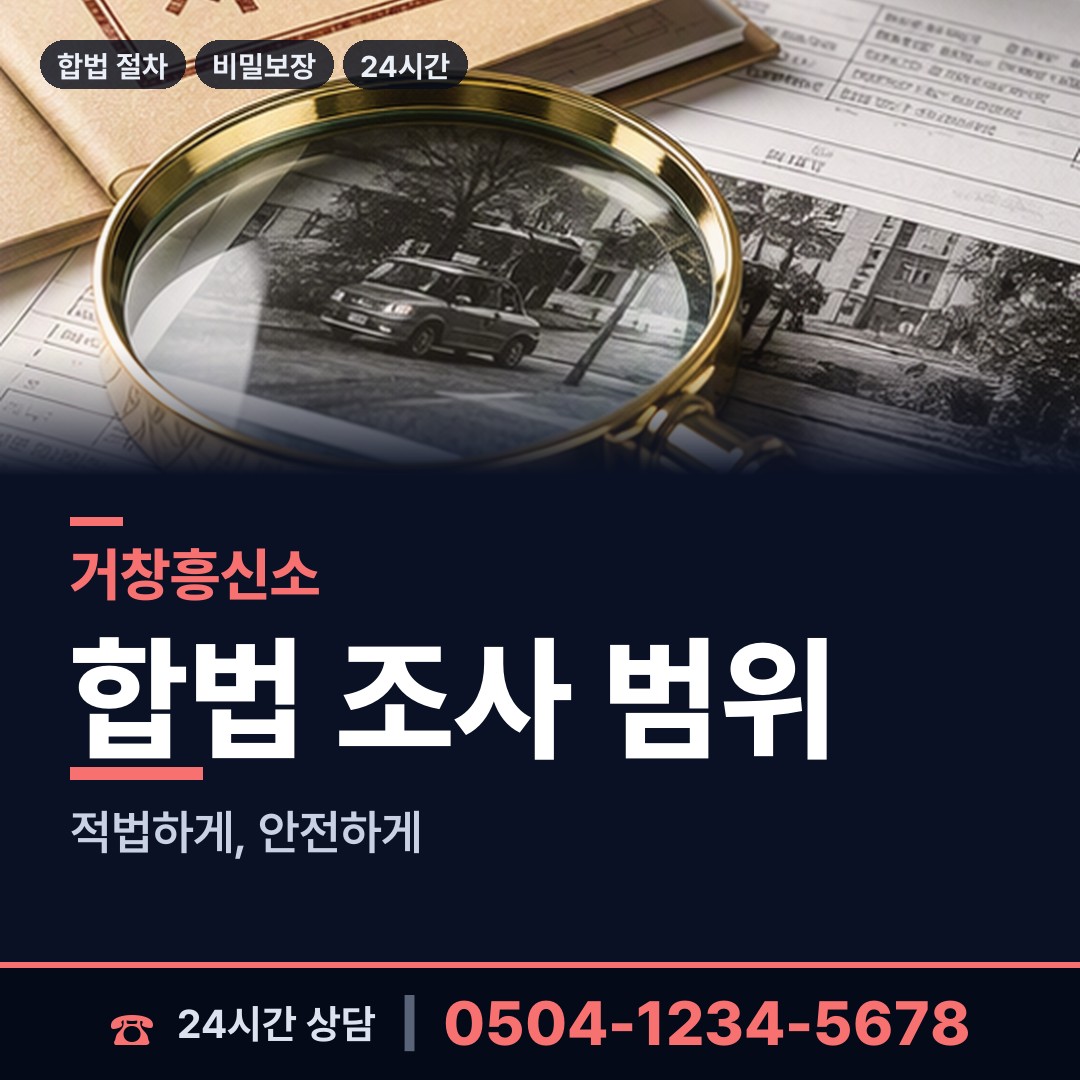 거창 남상면 사기꾼찾기 상담 안내