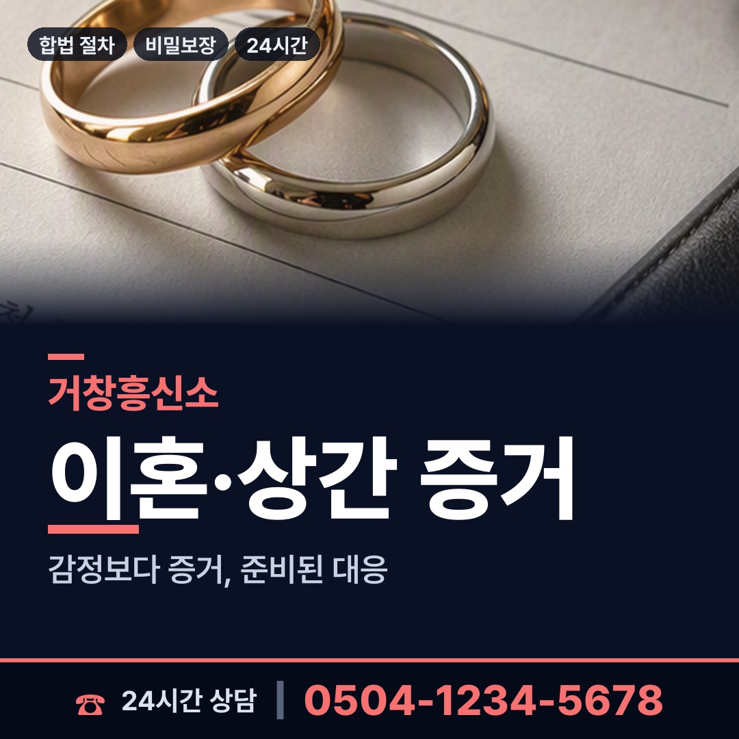 거창 가조면 채권추심조사 상담 안내
