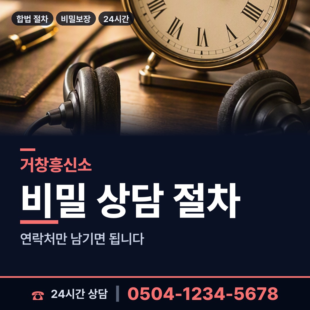 거창 가북면 은인찾기 상담 안내