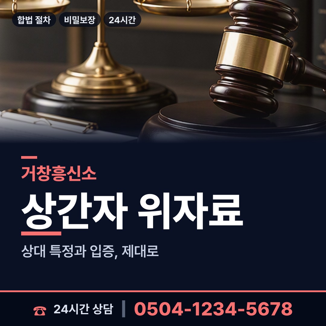 거창 가북면 불륜현장 상담 안내