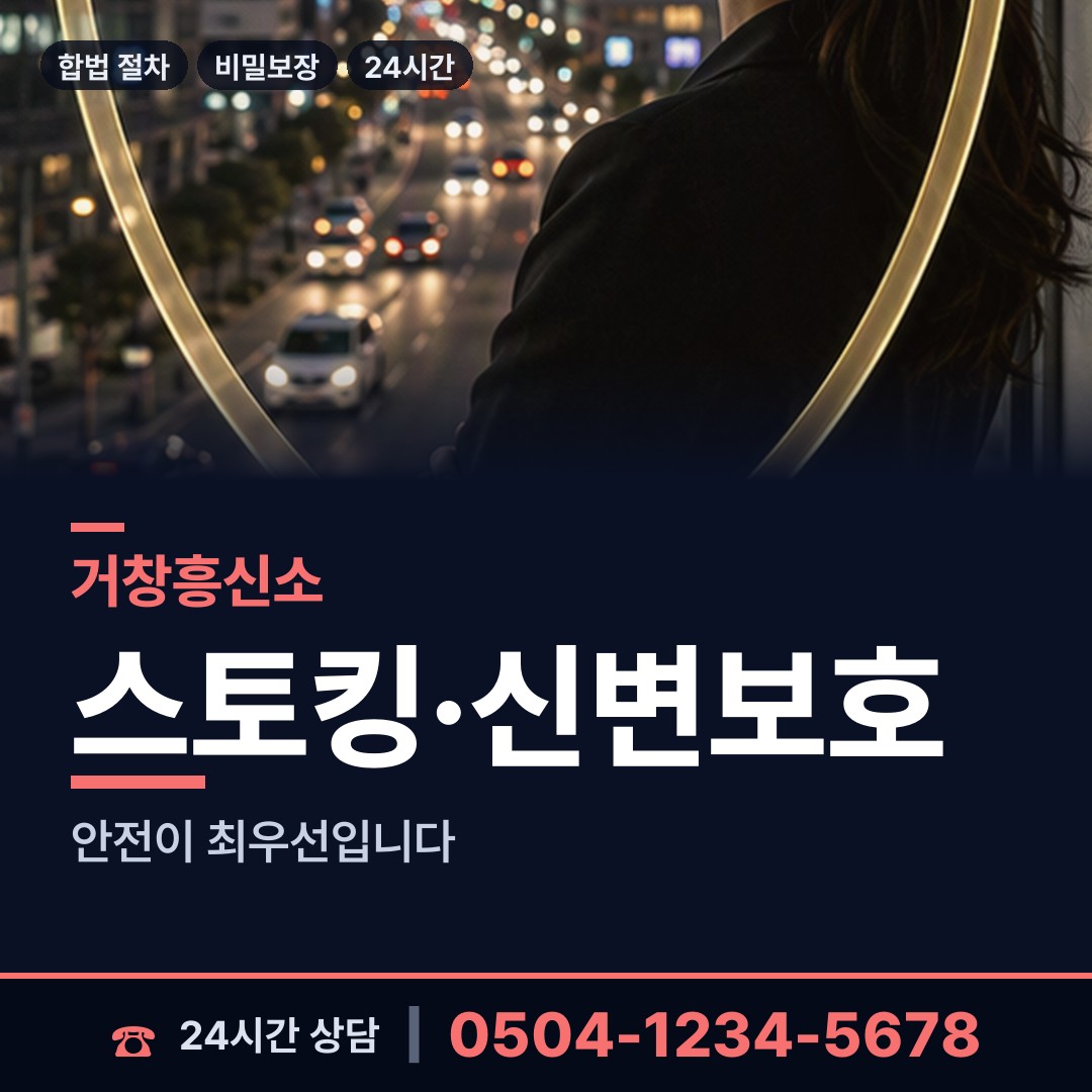 거창 가조면 흥신소 상담 안내